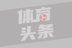 香港行季前赛，共42826名观众现场观看曼城vs国米